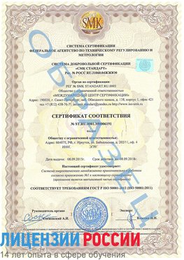Образец сертификата соответствия Чернышевск Сертификат ISO 50001
